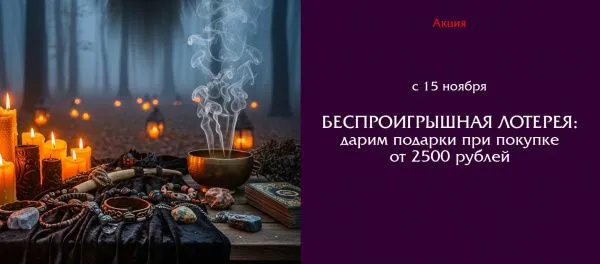 Беспроигрышная лотерея ноябрьских чудес