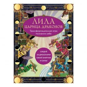 Трансформационная игра познания себя 