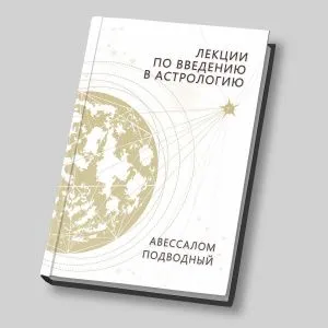 Авессалом Подводный 